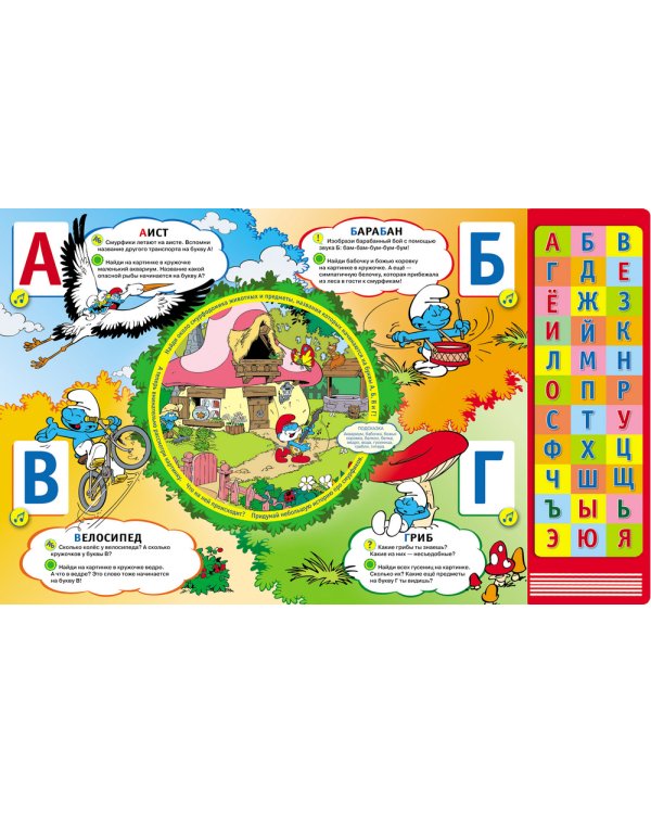 Азбука (Музыкал.модуль)