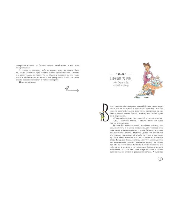 Приключения Эмиля из Лённеберги