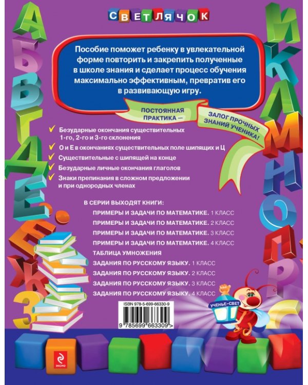 Задания по русскому языку. 4 класс