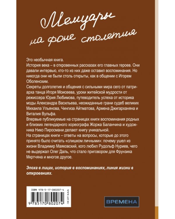 Четыре друга эпохи. Мемуары на фоне столетия