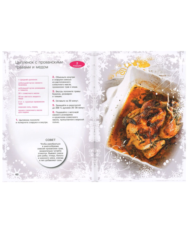 Лучшие рецепты "ХлебСоль" для новогоднего стола