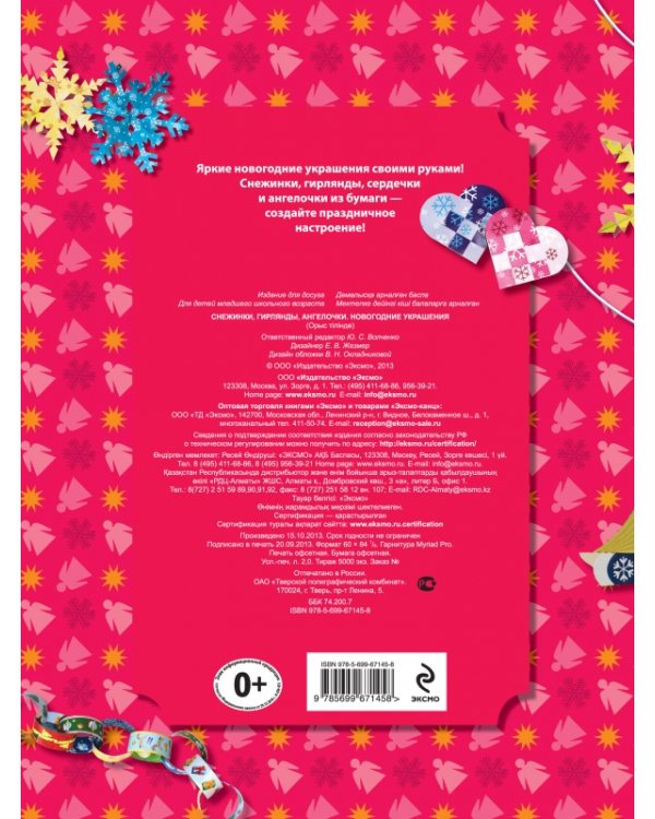 Снежинки, гирлянды, ангелочки. Новогодние украшения