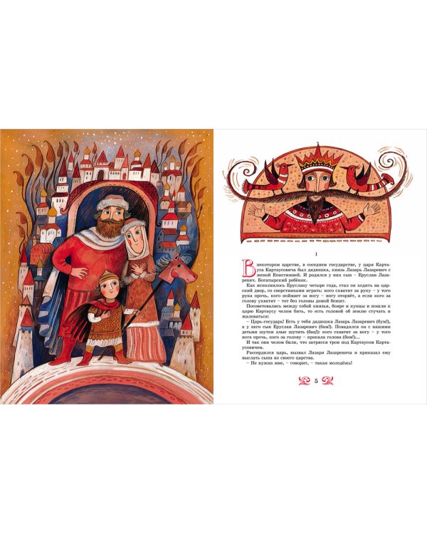 Еруслан Лазаревич