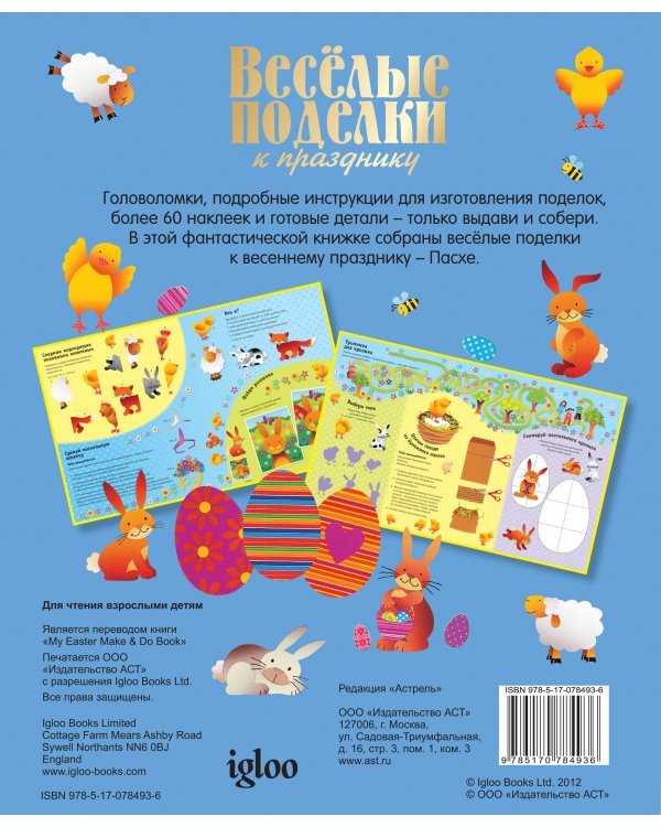 Весёлые поделки к празднику