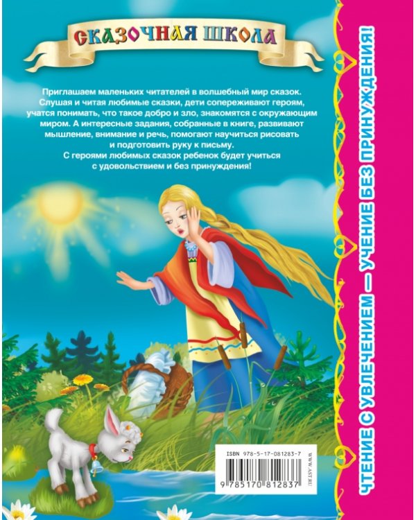 Гуси-лебеди Сестрица Аленушка и братец Иванушка