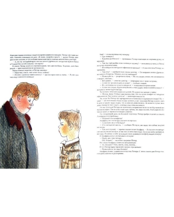 Истории из Бедокурии