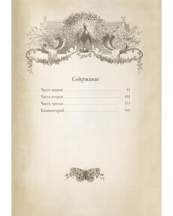 Госпожа Бовари (с золот.обрезом)