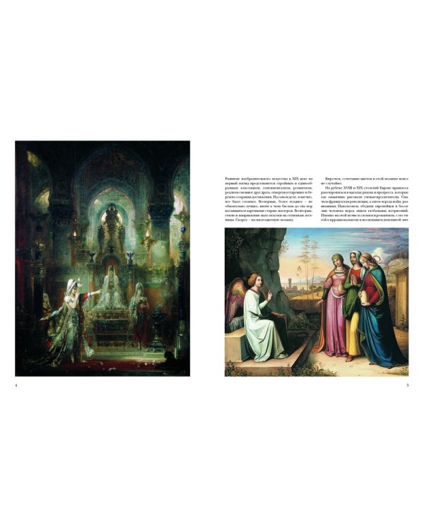 Новые стили живописи.XIX век