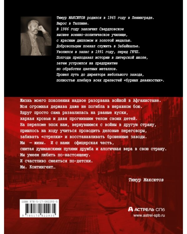 Ограниченный контингент. Рожденные в СССР