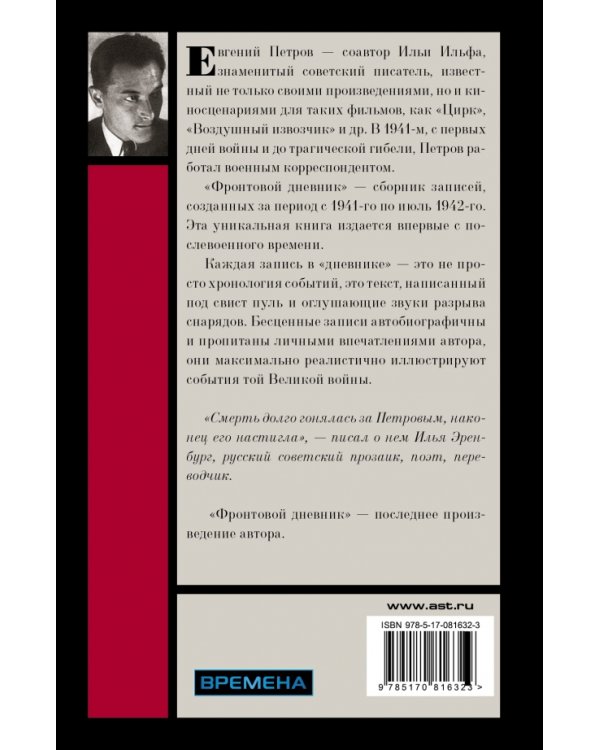 Фронтовой дневник