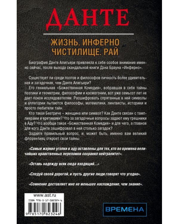 Данте. Жизнь. Инферно. Чистилище. Рай