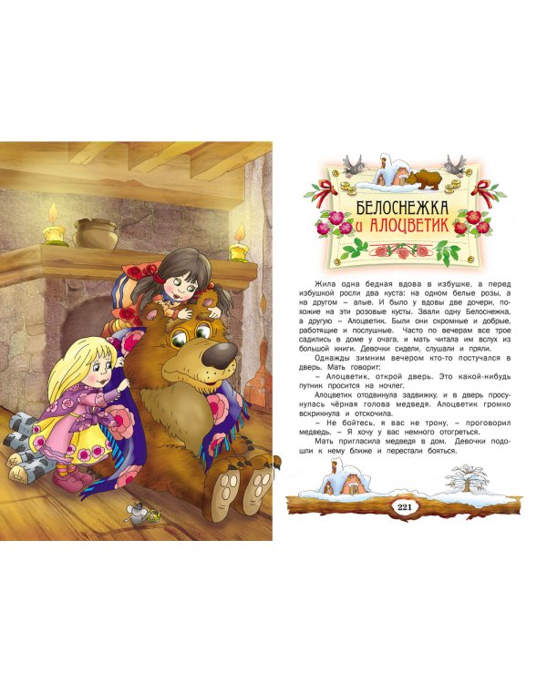 Великие сказочники мира