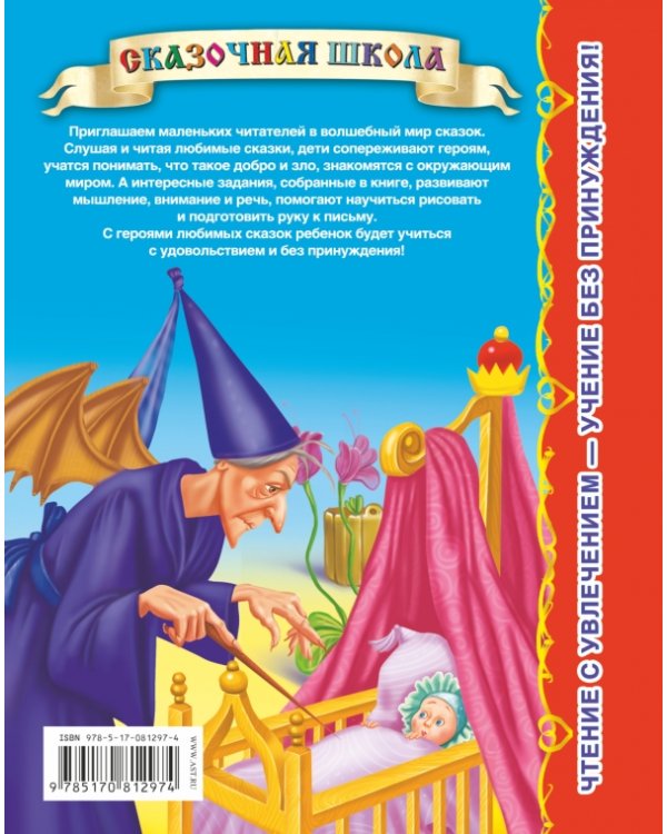 Спящая красавица / 