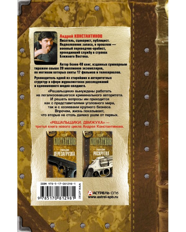 Решальщики. Книга 3. Движуха