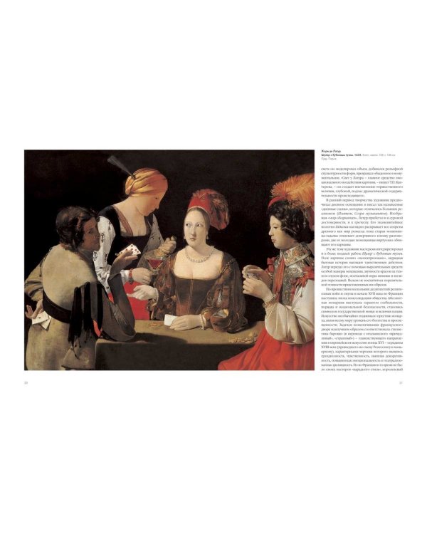 Шедевры французской живописи (м/о)