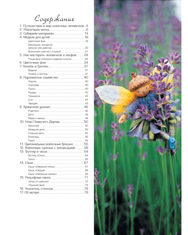 Фигурки из шерсти с вышивкой и аппликацией.Сказочные персонажи