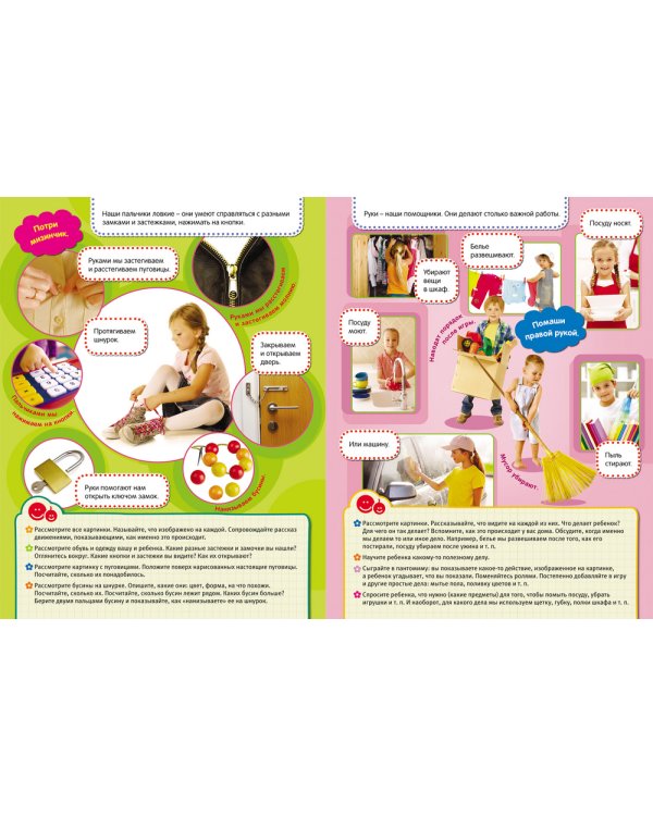 Что умеют наши пальчики.