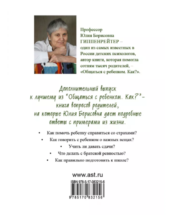 Что делать, чтобы дети... Вопросы и ответы
