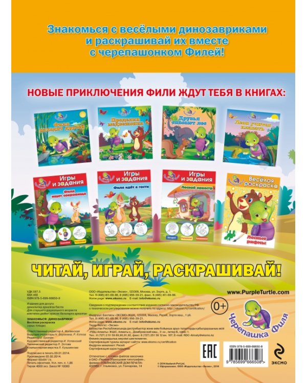 Знакомься: динозаврики! Весёлая раскраска