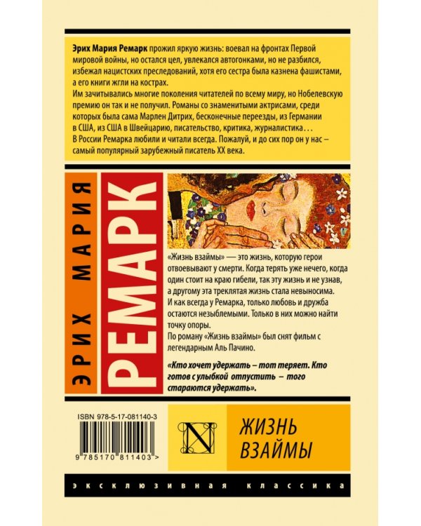 Жизнь взаймы