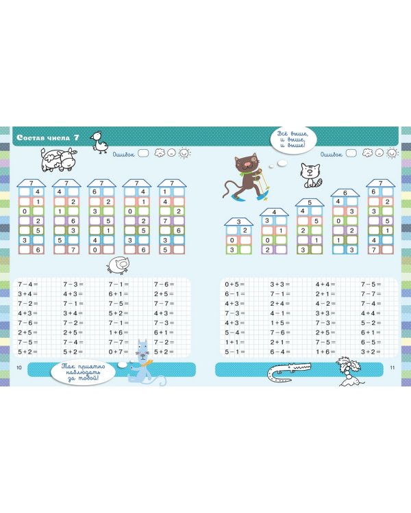 Математика. Десяток. Состав числа. 1 класс и дошкольники
