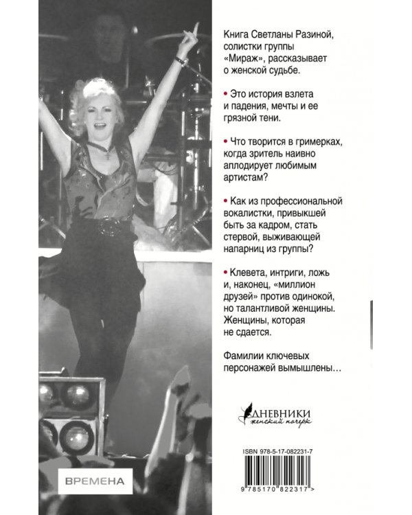 Женщине верить нельзя