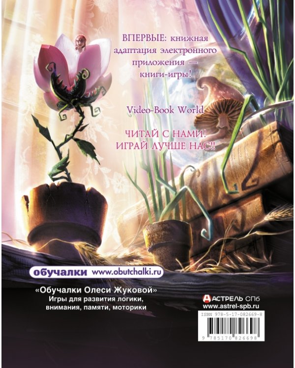 Дюймовочка. Путешествие к мечте