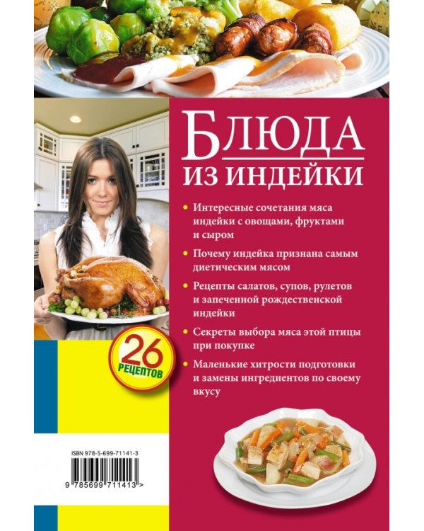 Блюда из индейки с рецептами пошагового приготовления. 26 рецептов