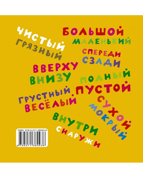 Сравнилки Винни-Пуха. Горшочек Винни-Пуха: полный - пустой