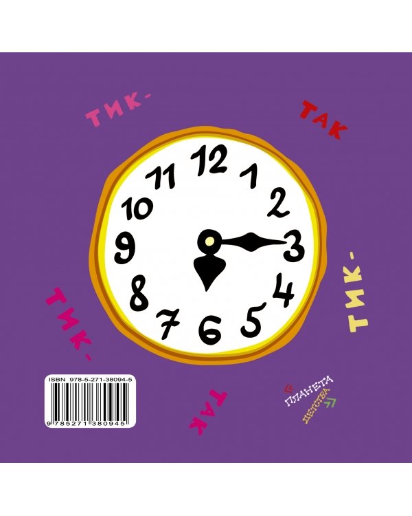 Учу время вместе с Винни-Пухом