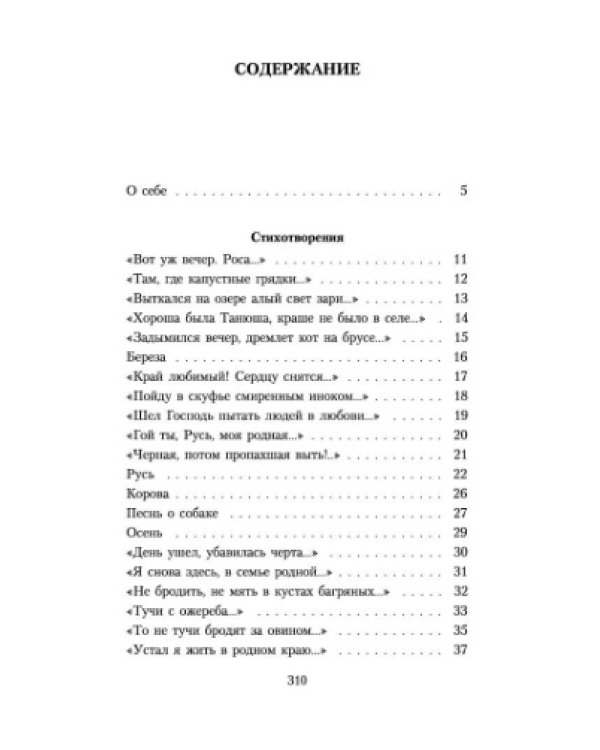 Исповедь хулигана