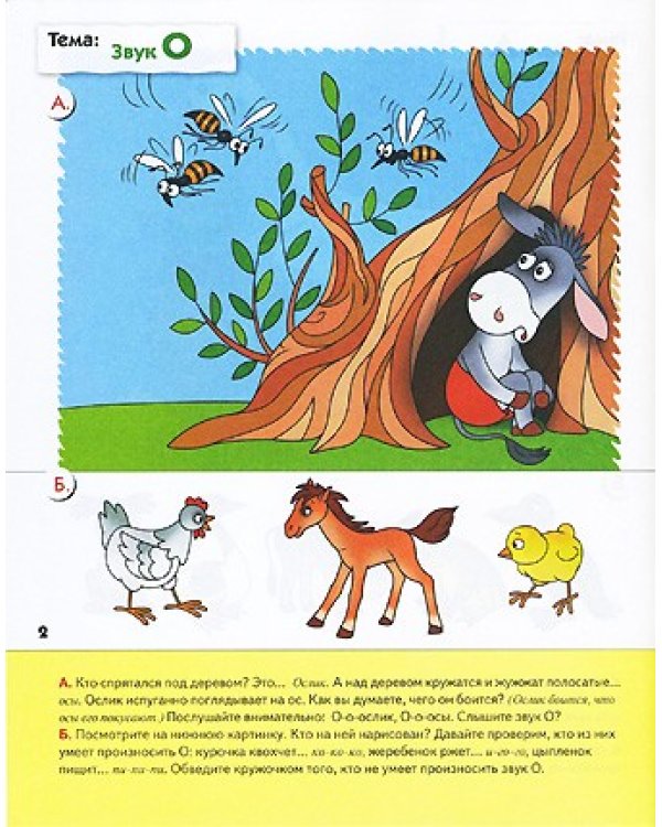 Уроки грамоты для малышей.Младшая группа.Рабочая тетрадь