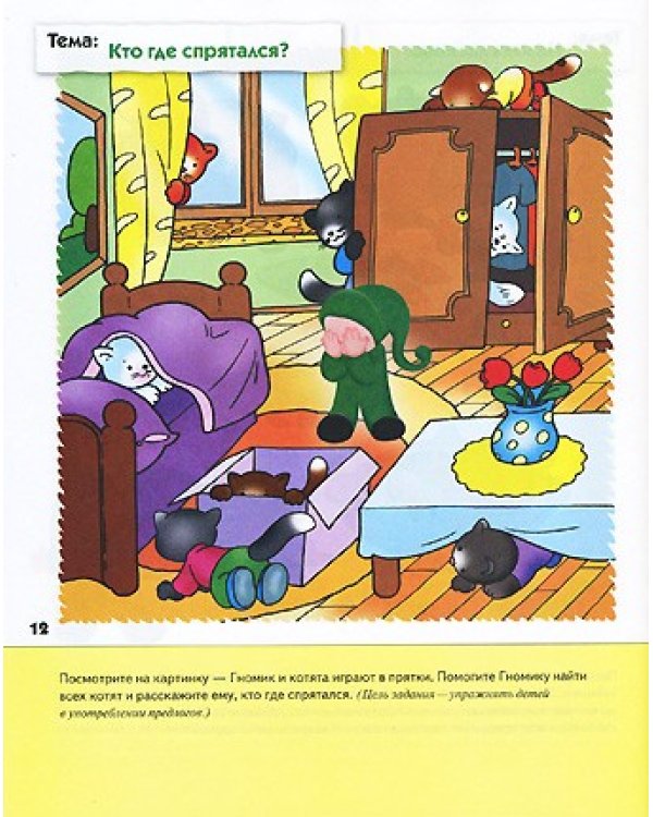 Развитие речи у малышей.Младшая группа.Рабочая тетрадь