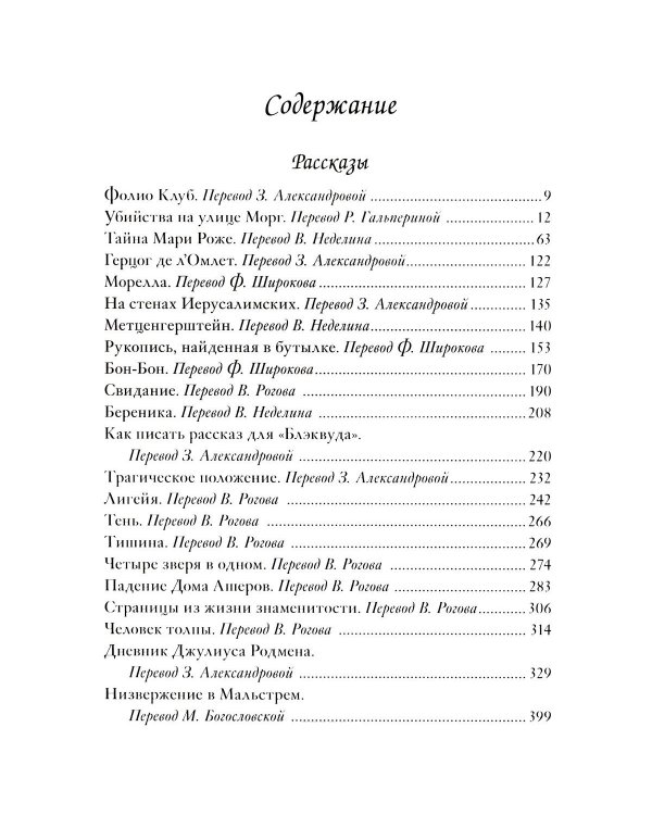 Тайна Мари Роже