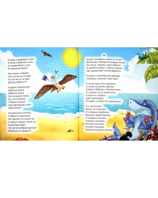 Айболит и другие сказки