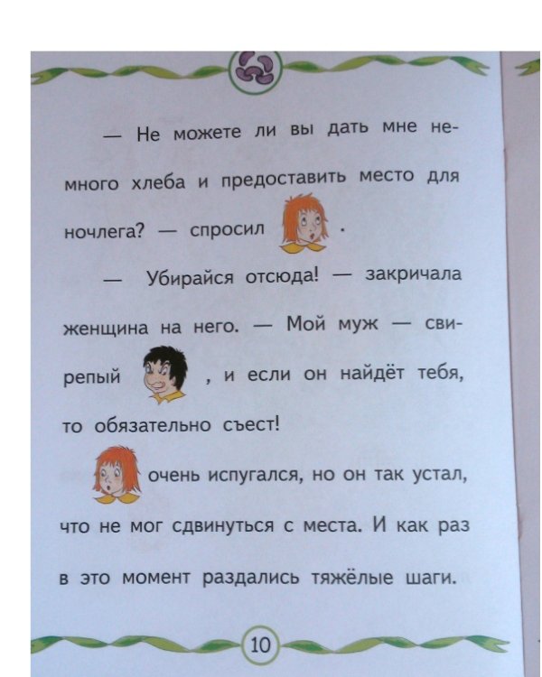 Джек и бобовые зерна