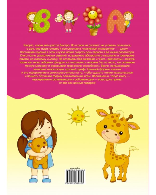 Большой подарок любимой доченьке