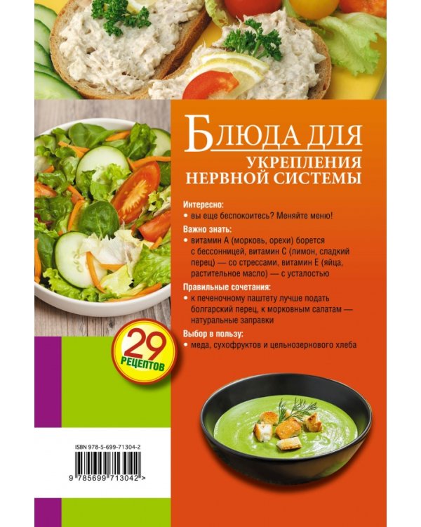 Блюда для укрепления нервной системы