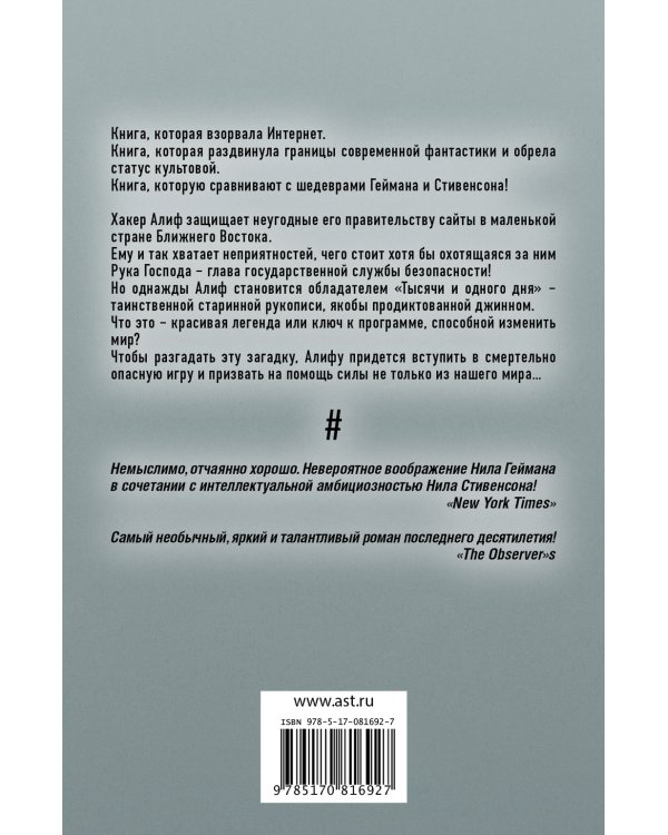 Алиф-невидимка