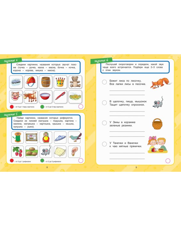 Развитие речи.Проверяем готовность к школе