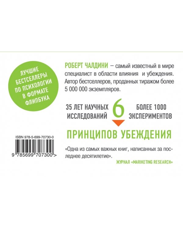 Психология влияния. Как научиться убеждать и добиваться успеха