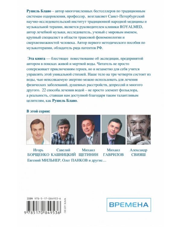 Секреты людей, которые лечатся водой. Исцеляющая вода вместо таблеток и лекарств