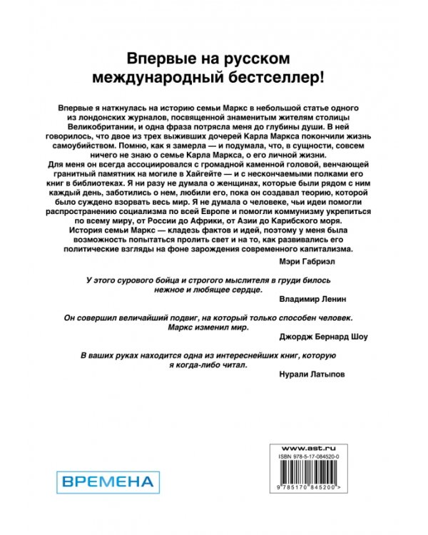 Карл Маркс. Любовь и капитал
