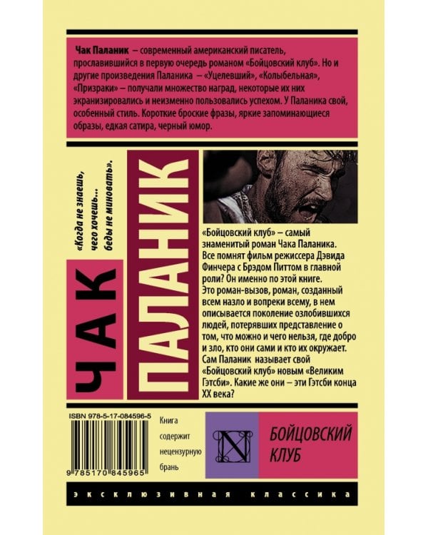 Бойцовский клуб