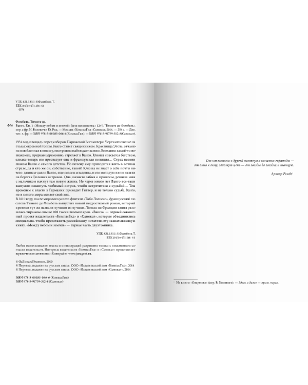 Ванго. Книга 1. Между небом и землей