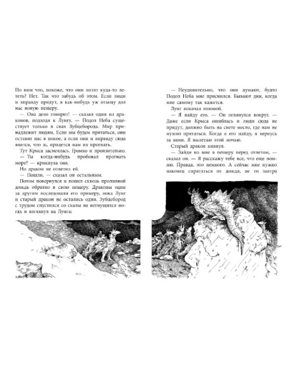 Повелитель драконов