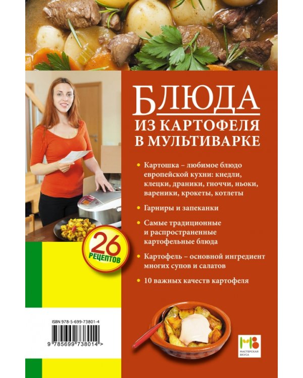 Блюда из картофеля в мультиварке