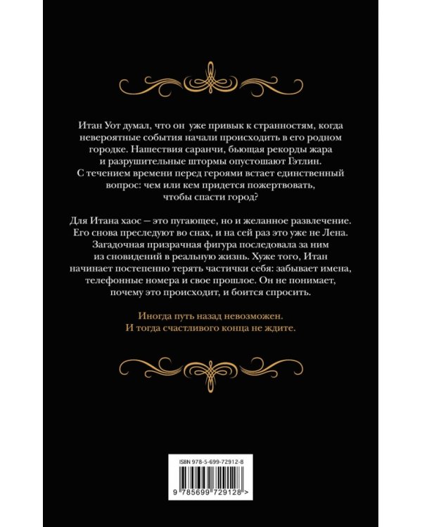 Прекрасный хаос