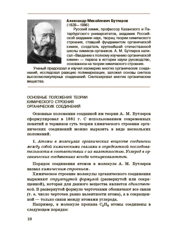 Органическая химия. 11 класс. Учебник. Базовый уровень. ФГОС