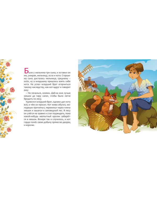 Кот в сапогах